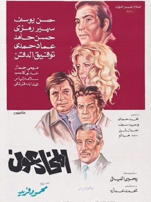 The deceivers movie poster
