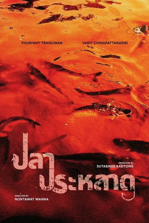 Strange Fish movie poster