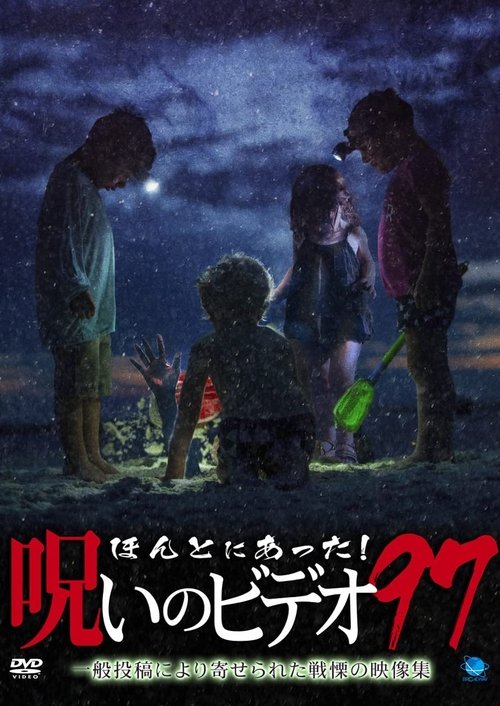 Honto Ni Atta! Noroi No Video 97 movie poster