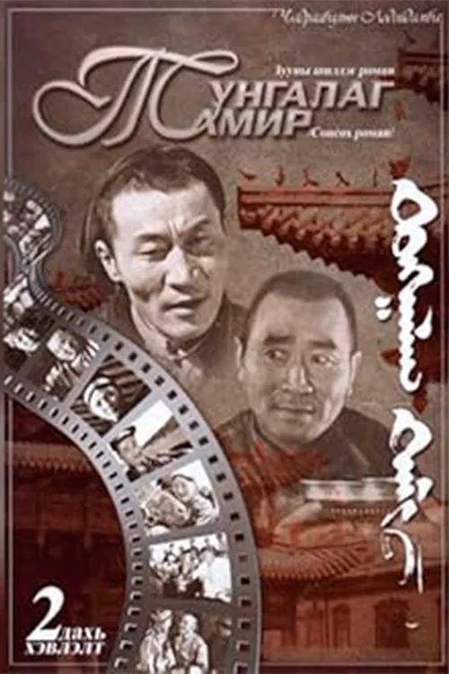 The Clear Tamir: Episode 2 movie poster
