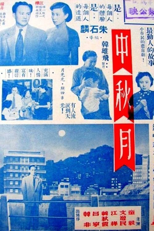 Festival Moon movie poster
