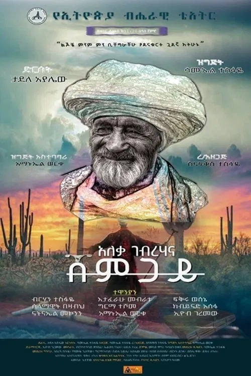 Shemgay movie poster