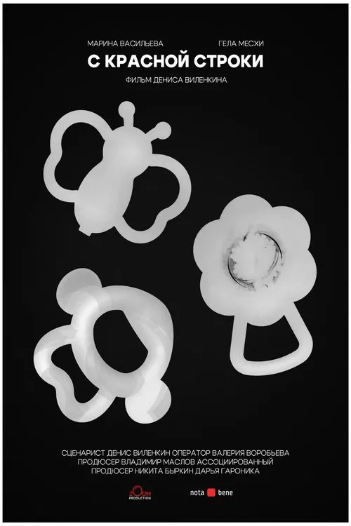 A New Paragraph movie poster