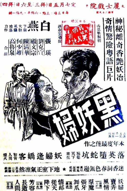 Devil Woman in Black movie poster