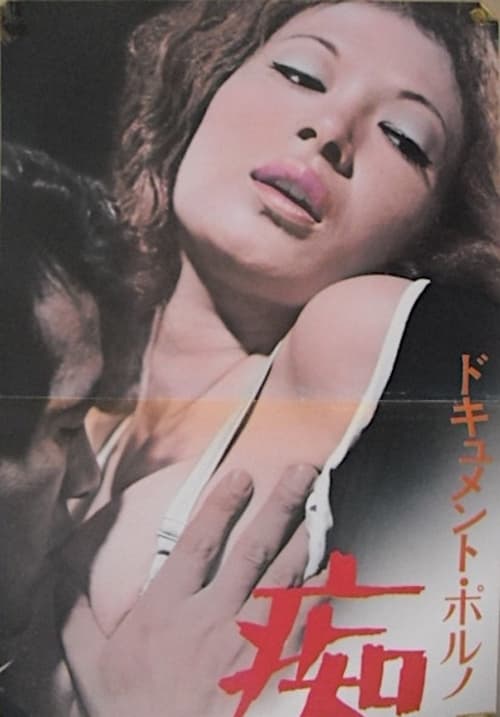 Dokyumento Poruno: Chikan movie poster