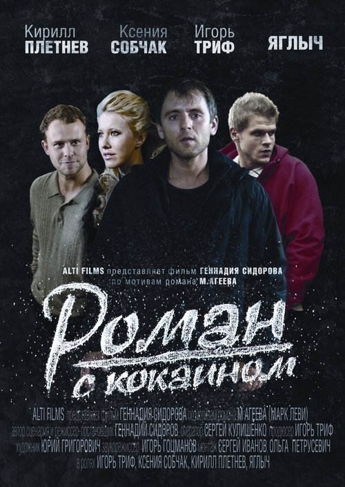 Affair With Cocaine movie poster