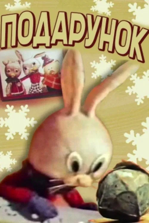 The Gift movie poster