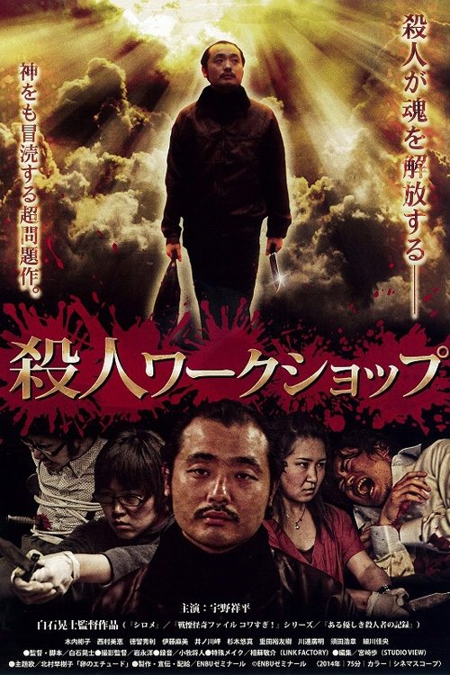 Murder Workshop movie poster
