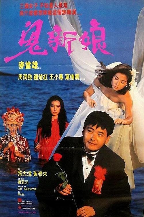 Spiritual Love movie poster