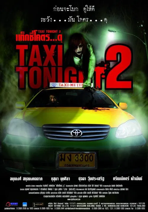 Poster do filme Taxi Tonight 2