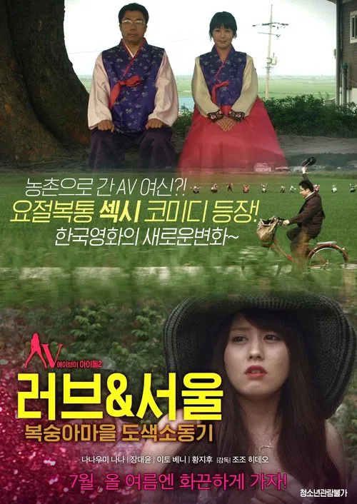 Poster do filme A woman who married into a Korean family
