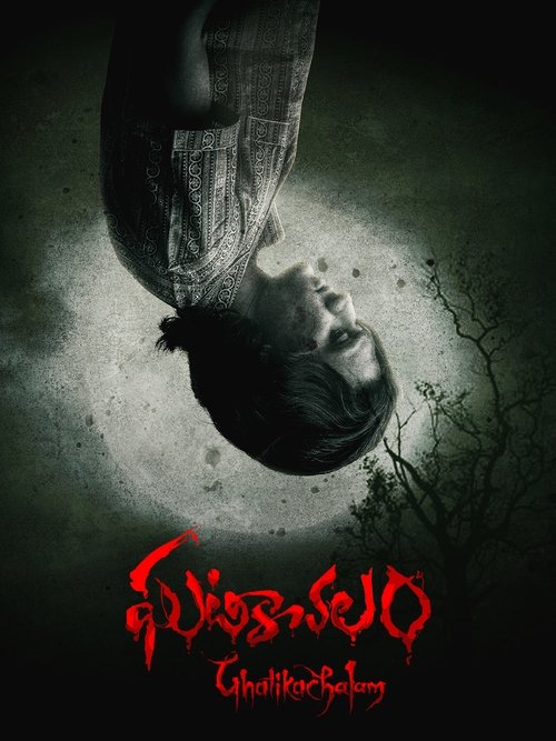 Ghatikachalam movie poster