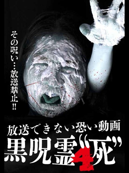 Submitted Videos That Cannot be Broadcast: Black Ghost 4 'Death' movie poster