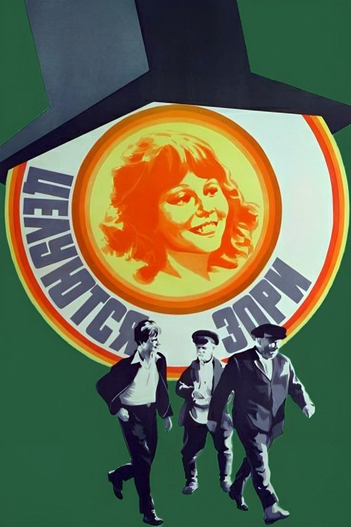 Dawns Are Kissing movie poster