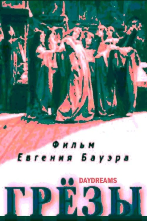 Daydreams movie poster