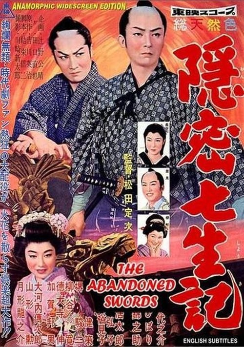 The Abandoned Swords movie poster