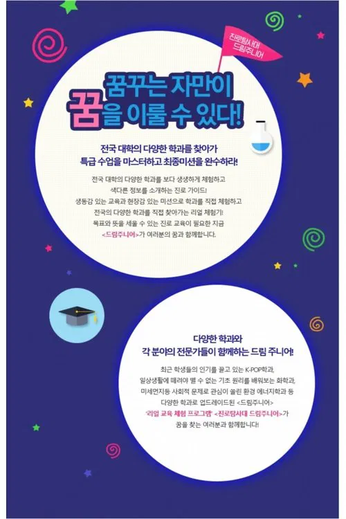 Dream Junior tv show poster