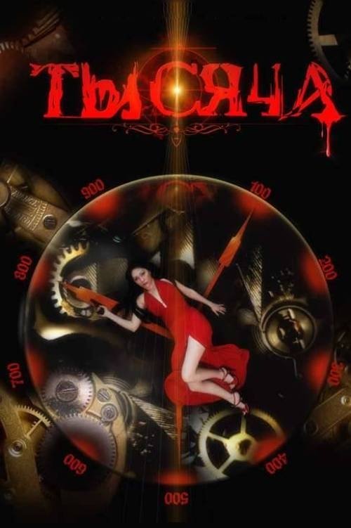 One Thousand movie poster