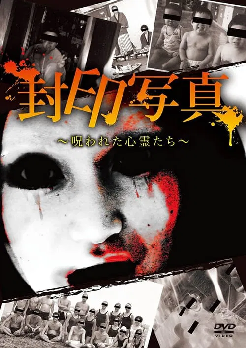 Sealed Photo: Cursed Spirits movie poster