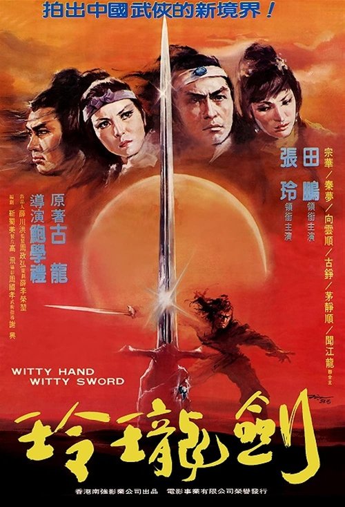 Poster do filme Witty Hand, Witty Sword