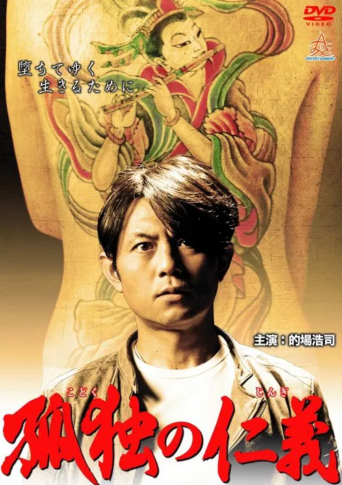 Poster do filme The Code of Solitude