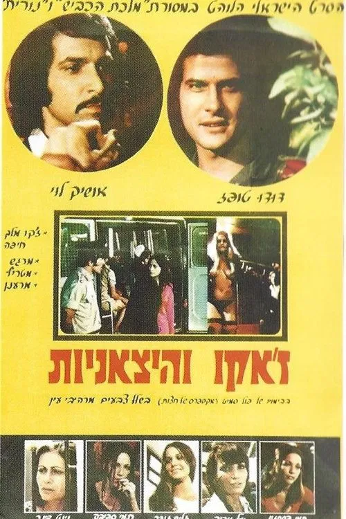 Tel Aviv Call Girls movie poster
