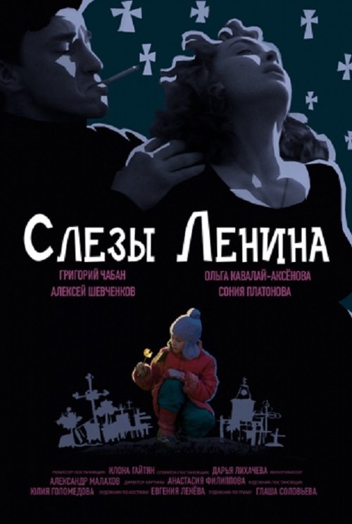 Poster do filme Lenin's Tears
