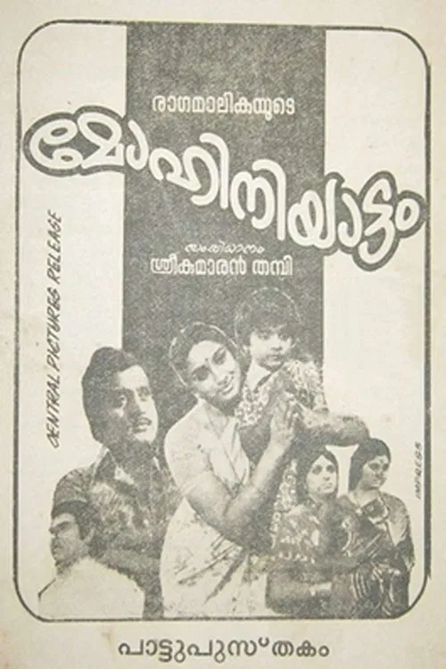 Poster do filme Mohiniyattom