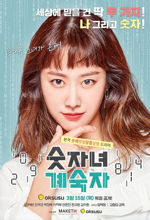 Number Woman Gye Sook Ja tv show poster