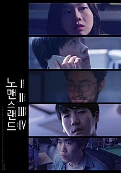 노맨스랜드 movie poster