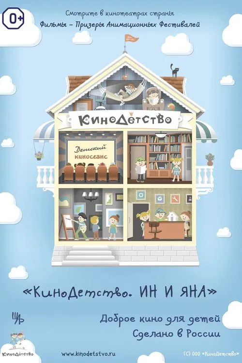 ChildhoodCinema. Ina and Yana movie poster