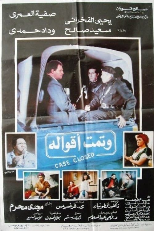 Wa Tammat Aqualoh movie poster