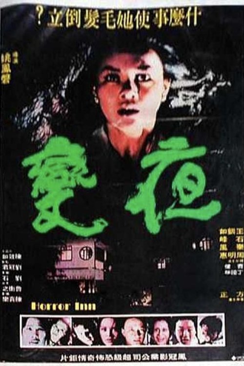 Horror Inn movie poster