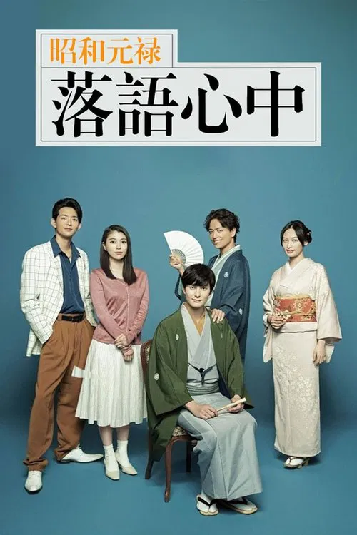 Descending Stories: A Life In Rakugo tv show poster