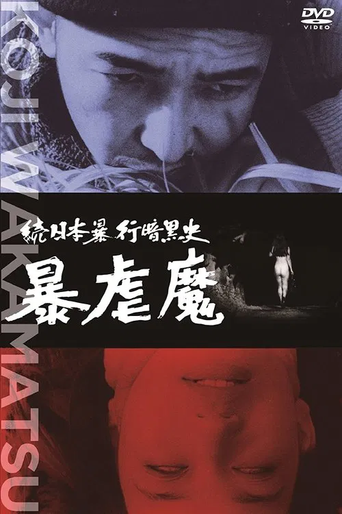 Dark Story of a Japanese Rapist movie poster