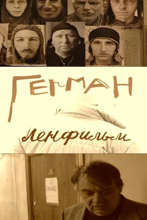 German. Lenfilm movie poster
