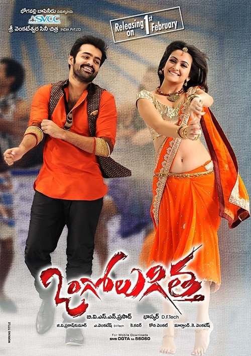 Poster do filme Ongole Githa