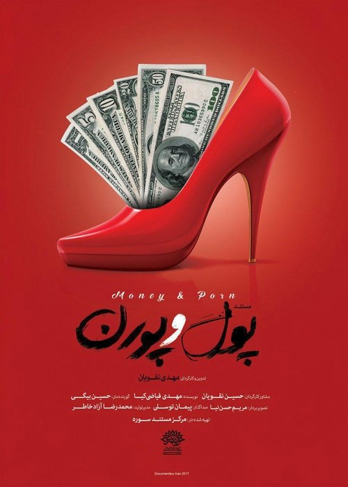 Money & Porn movie poster
