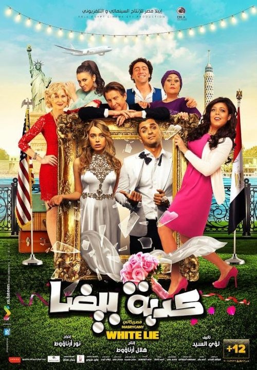 A White Lie movie poster