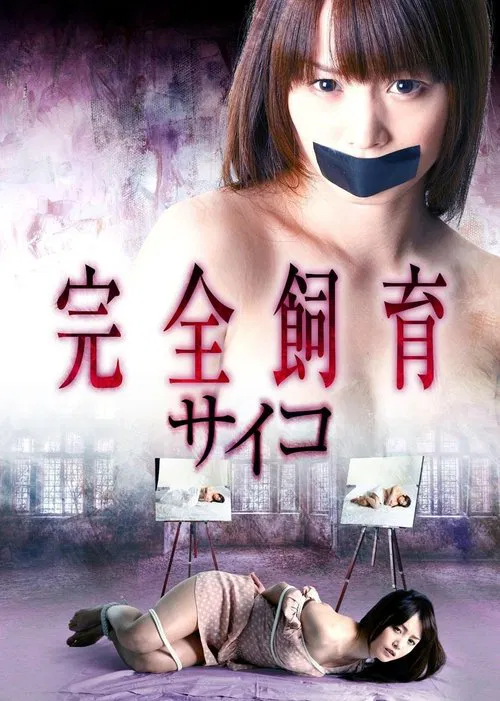 Poster do filme Complete Breeding Psycho 2