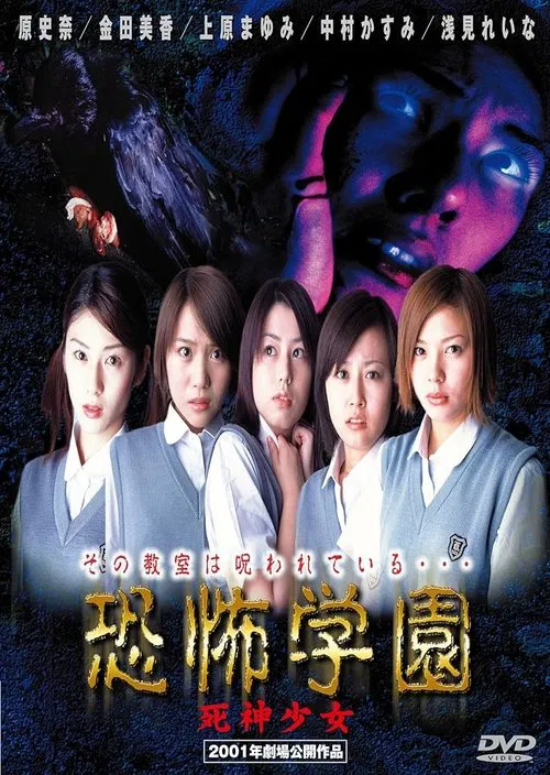 Kyofu Gakuen: Shinigami Shojo movie poster