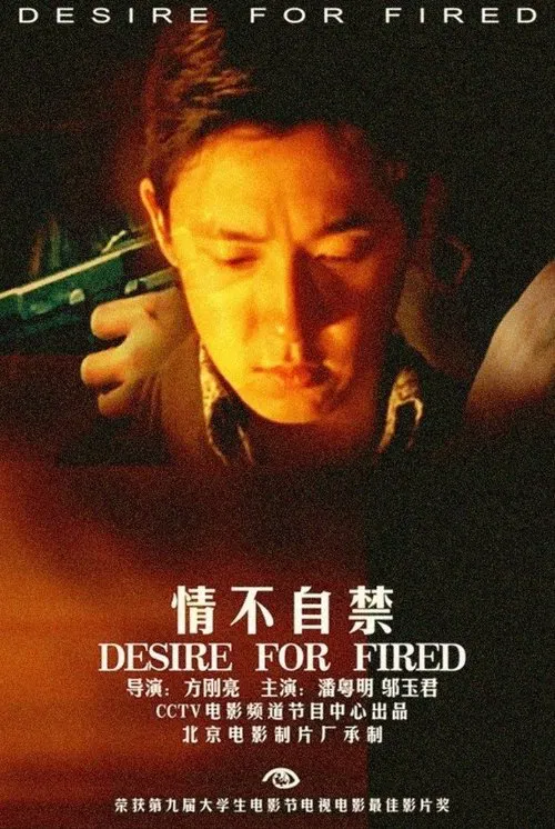 Desire for Fired movie poster