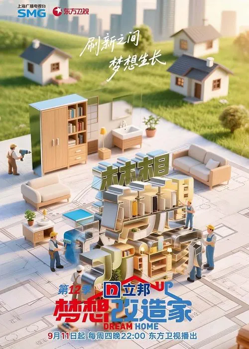 Dream Home tv show poster