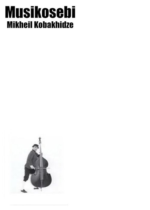 Musicians movie poster