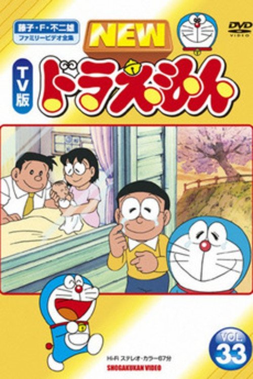 Doraemon: The Day When I Was Born movie poster