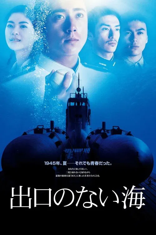 Sea Without Exit movie poster