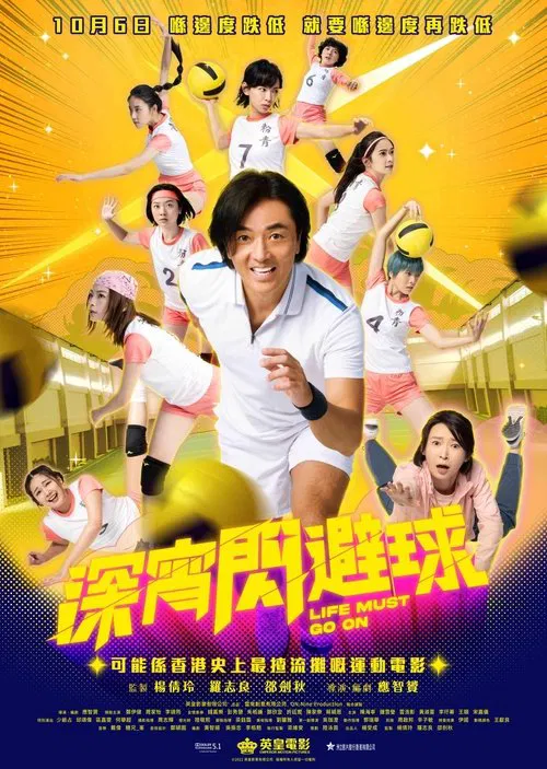 Poster do filme Life Must Go On