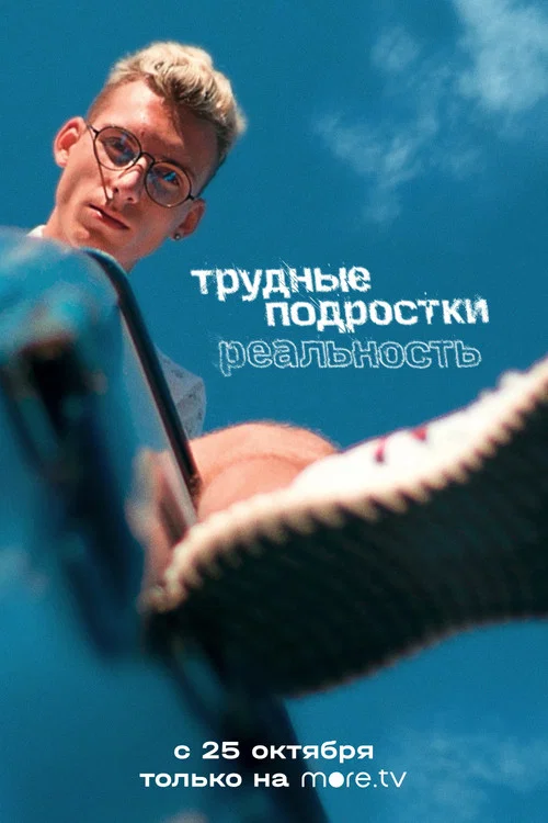 Difficult Teens. Reality tv show poster