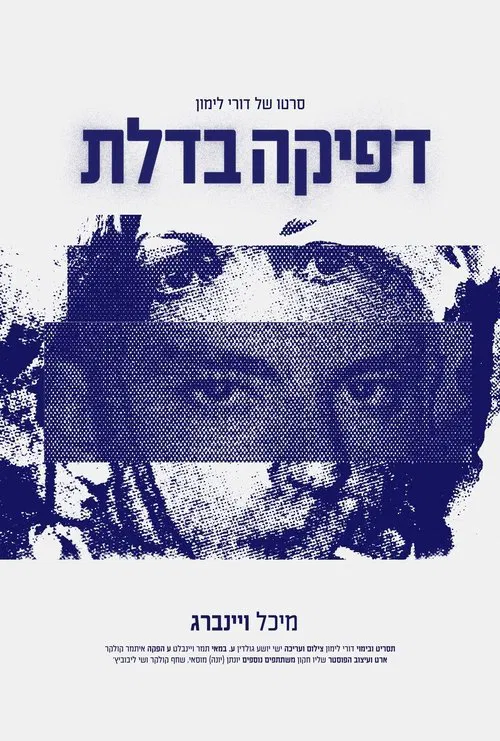 Knock movie poster