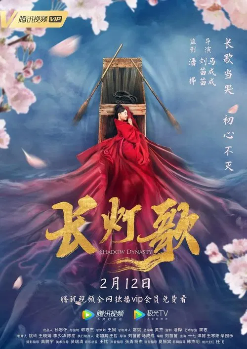 Shadow Dynasty movie poster